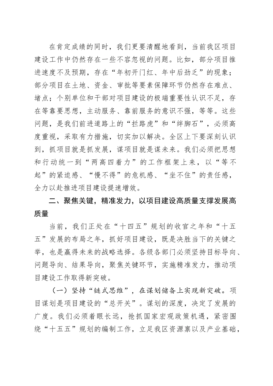 在XX区重点项目建设工作推进会上的讲话_第2页