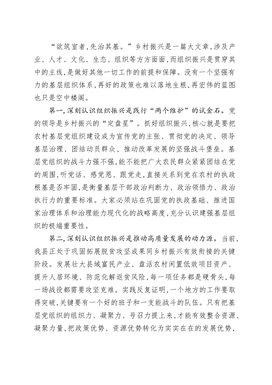 在XX县党政干部乡村组织振兴专题培训班上的讲话_第2页