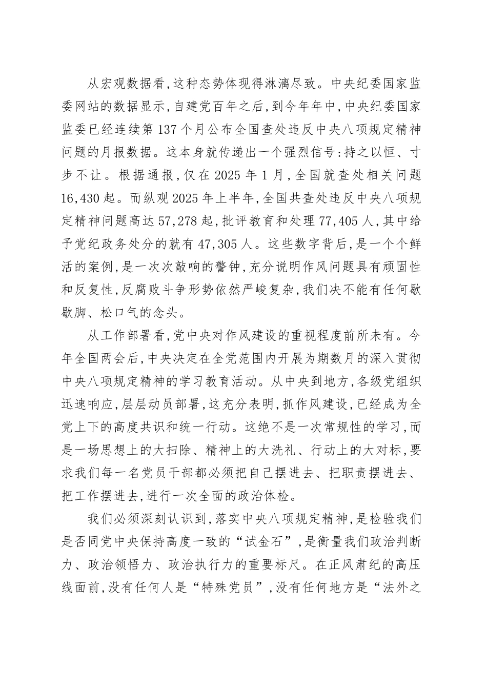 在XX单位党支部深入贯彻中央八项规定精神学习教育专题学习会上的讲话_第2页
