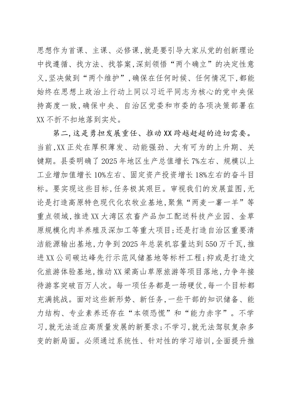在XX县委党校科级干部政治素质和能力提升培训班开班式上的讲话_第2页