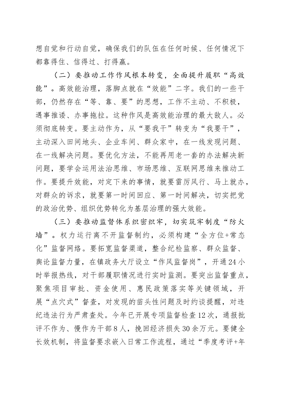 在2025年镇党建引领基层高效能治理工作推进会上的讲话_第2页