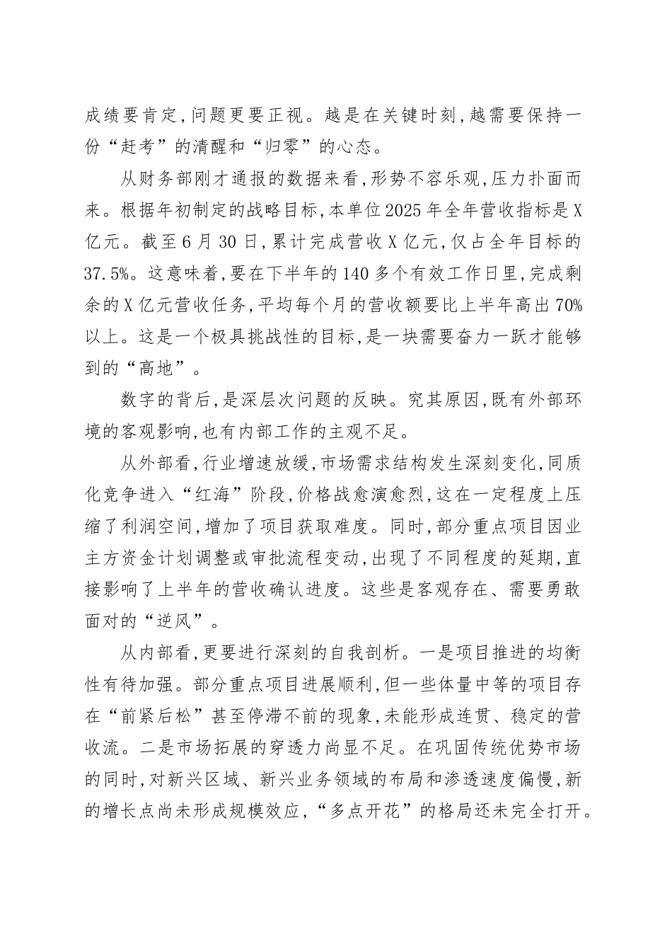 在XX单位营收工作推进会上的讲话_第2页