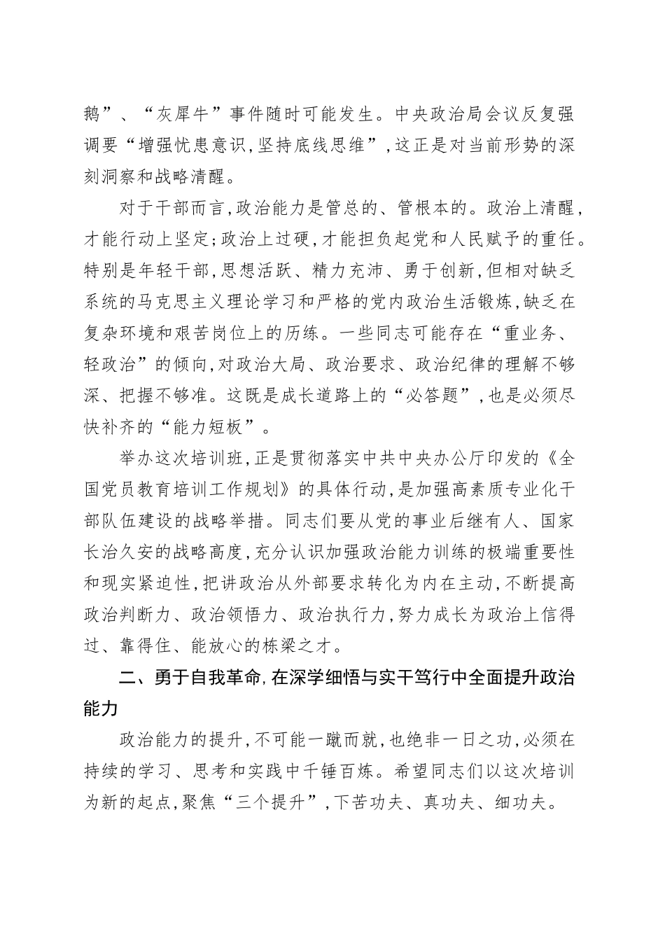在XX市2025年秋季学期年轻干部政治能力提升班上的讲话_第2页