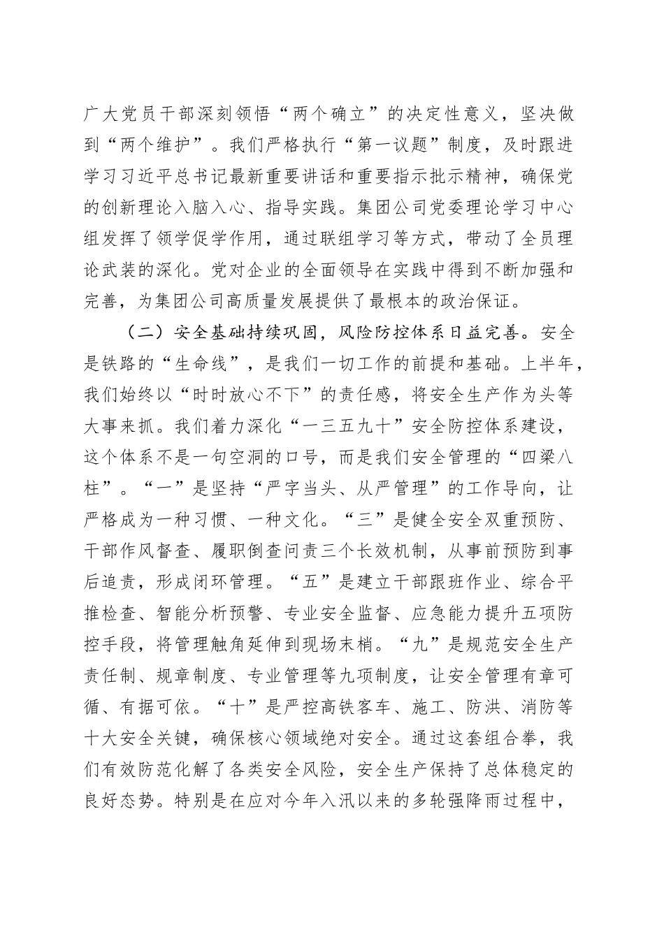 在2025年集团公司领导干部会议暨半年工作总结会上的讲话_第2页