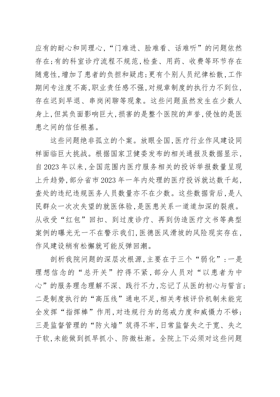 在XX卫生院医德医风专项整治工作会议上的讲话_第2页