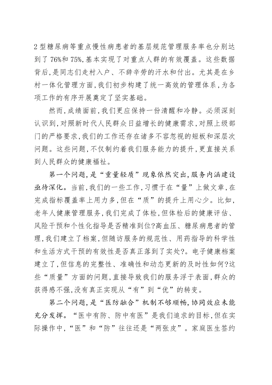在XX乡卫生院第三季度乡村两级国家基本公共卫生服务能力提升培训暨当前重点工作推进会上的讲话_第2页