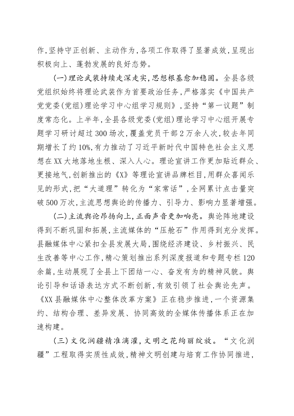 在XX县2025年上半年宣传思想文化工作推进会上的讲话_第2页