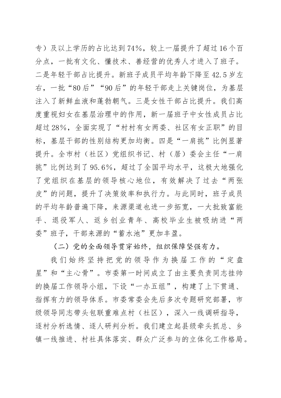 在XX市关于建强基层组织体系专题会议上的讲话_第2页