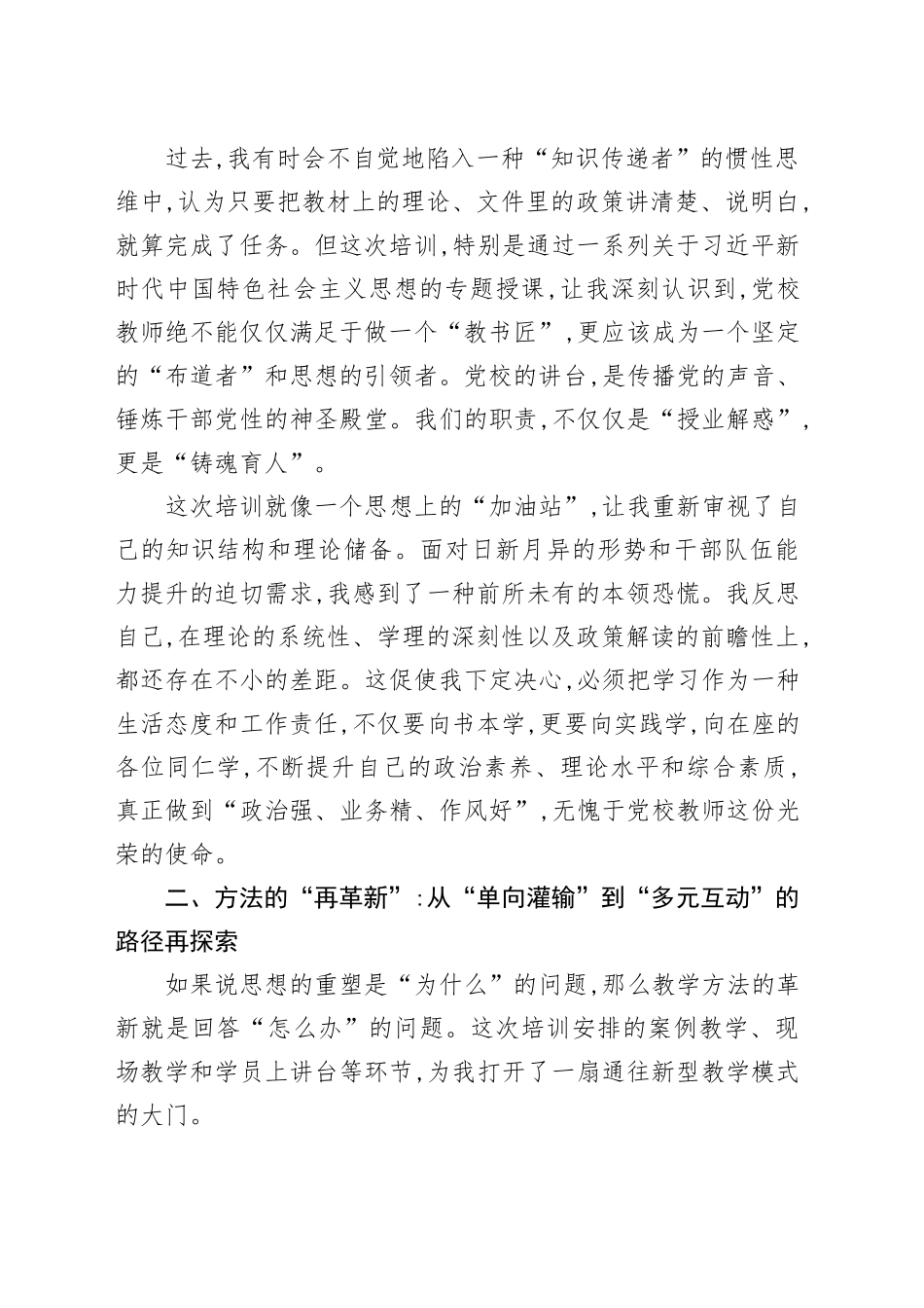 在XX区党校系统骨干教师教学能力培训班上的研讨发言_第2页
