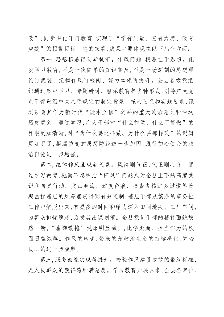 在XX县深入贯彻中央八项规定精神学习教育自查评估座谈会上的讲话_第2页