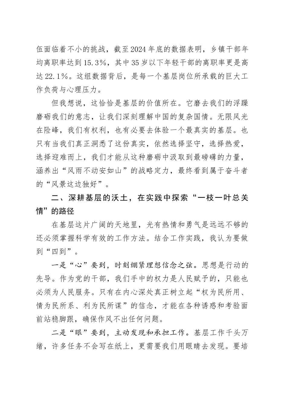 在XX区年轻干部座谈会上的发言_第2页