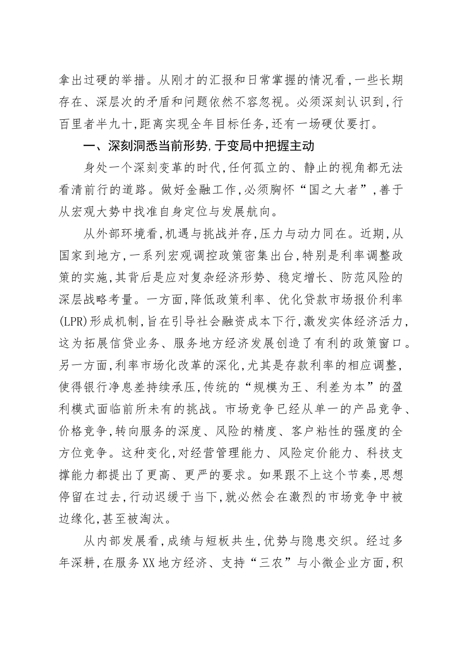 在XX商业银行第XX期周营销走访复盘会上的讲话_第2页