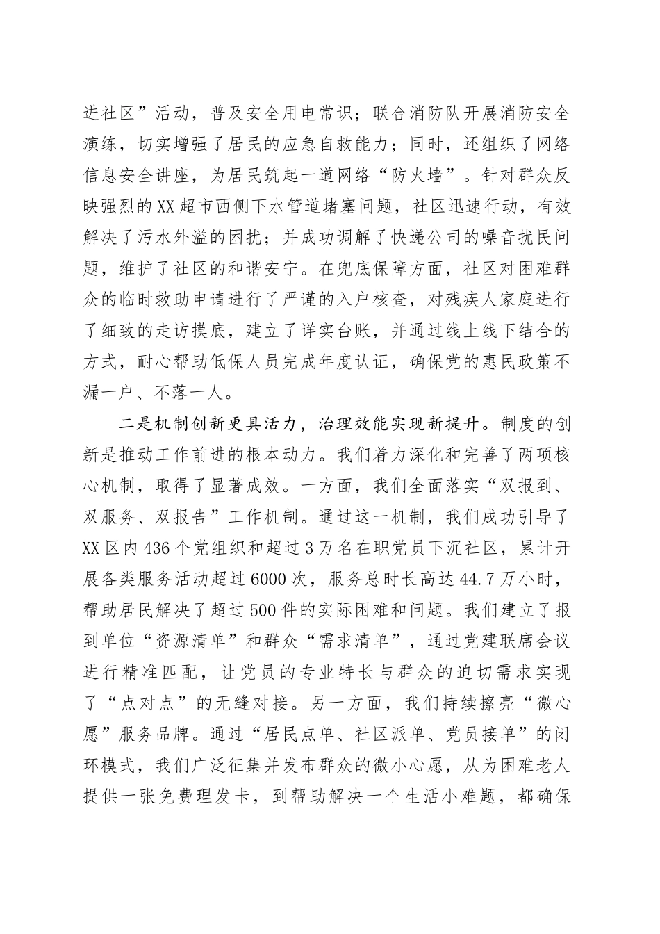 在XX社区联合党委联席会议上的讲话_第2页