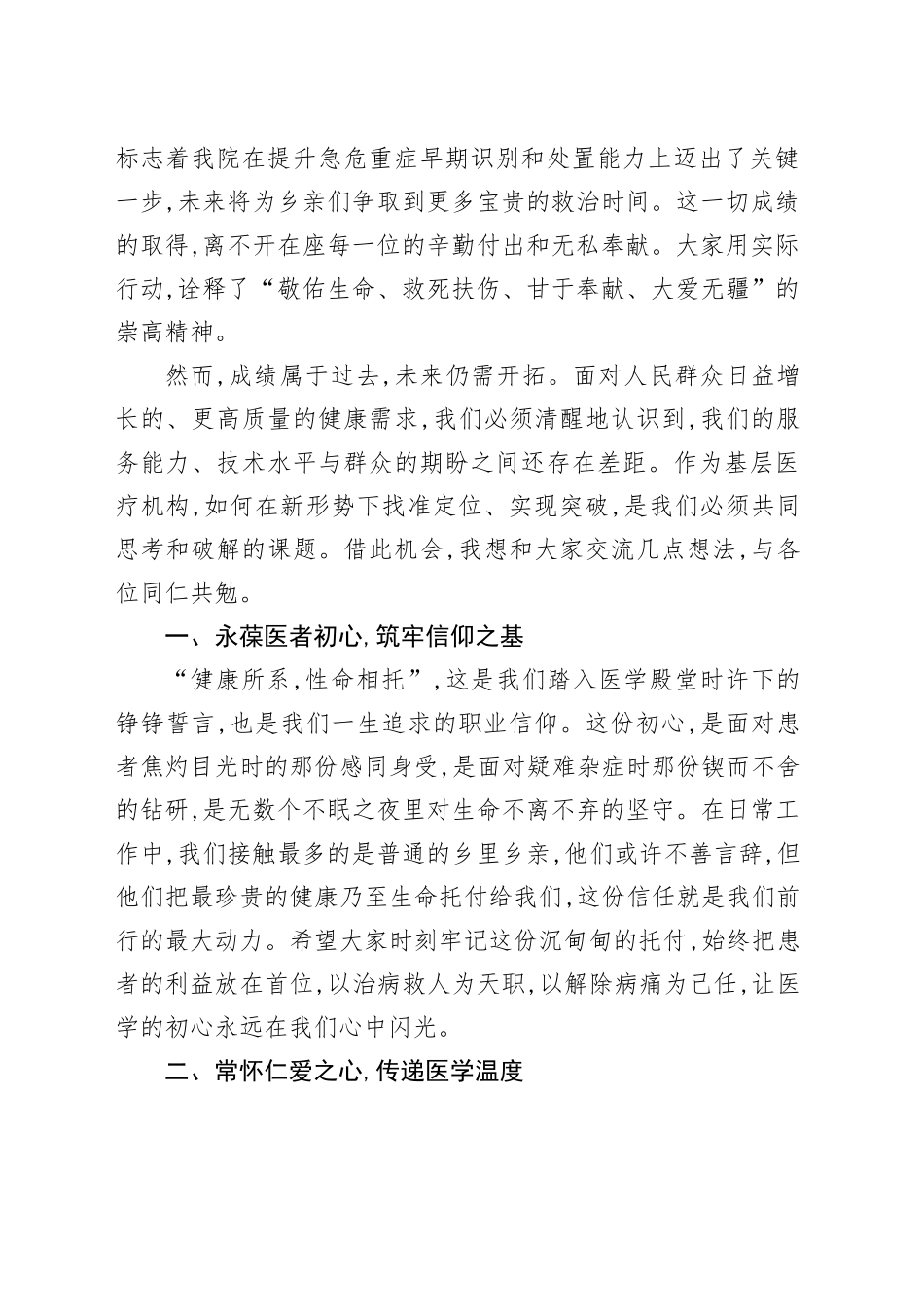 在XX县XX乡卫生院医师节座谈会议上的讲话稿_第2页