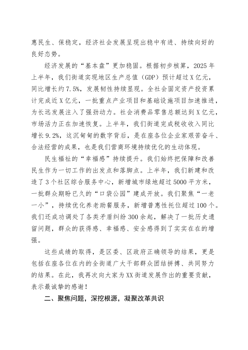 在XX街道“开门纳良谏、回应人民关切”座谈会上的讲话_第2页