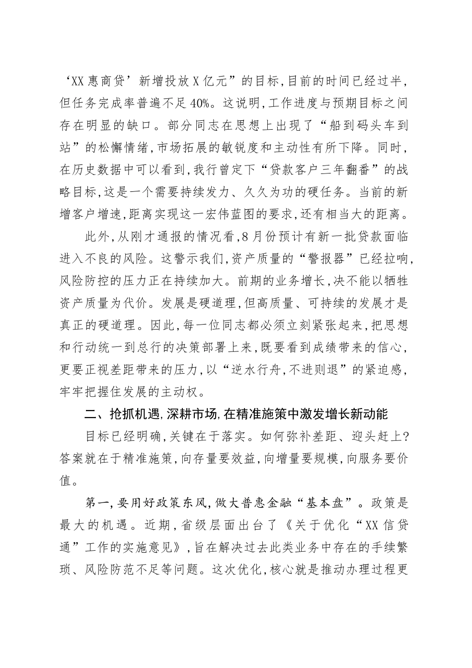 在XX银行2025年三季度客户经理工作例会上的讲话_第2页