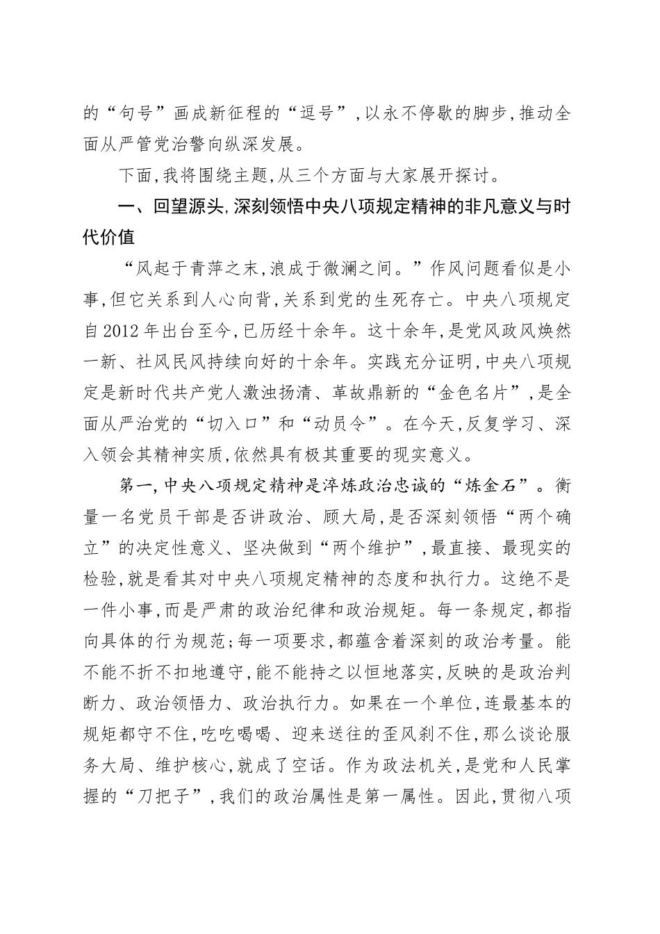 在XX县政法领导干部政治轮训班上的党课讲稿_第2页