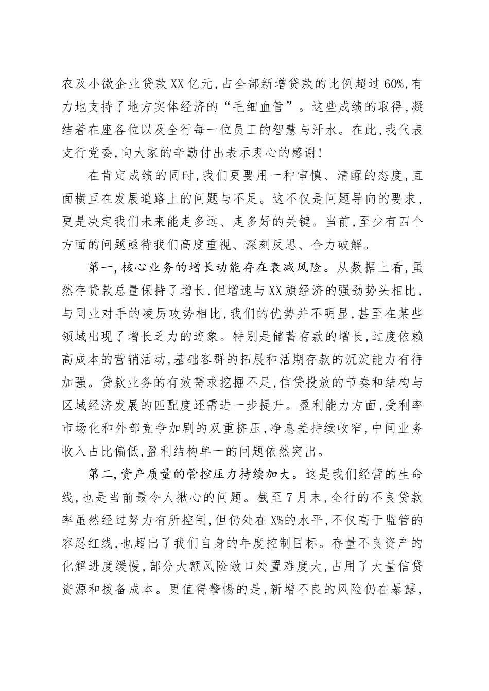 在XX银行XX支行2025年业务经营工作推进会议上的讲话_第2页
