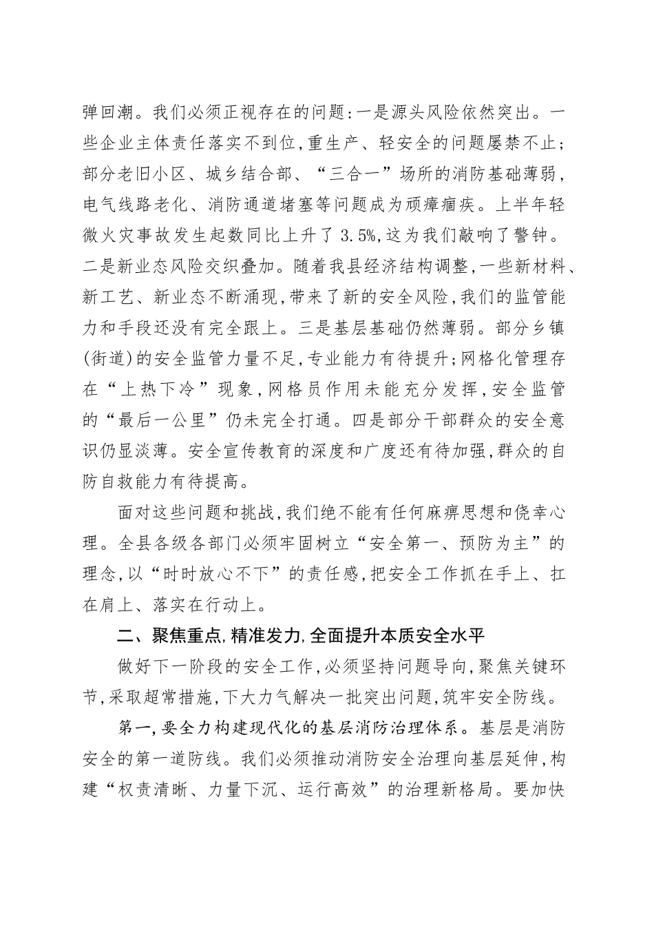 在XX县消防救援工作高质量发展暨安全生产工作推进会上的讲话_第2页