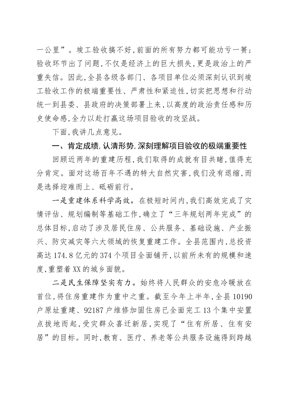 在XX县灾后恢复重建项目验收推进会议上的讲话_第2页