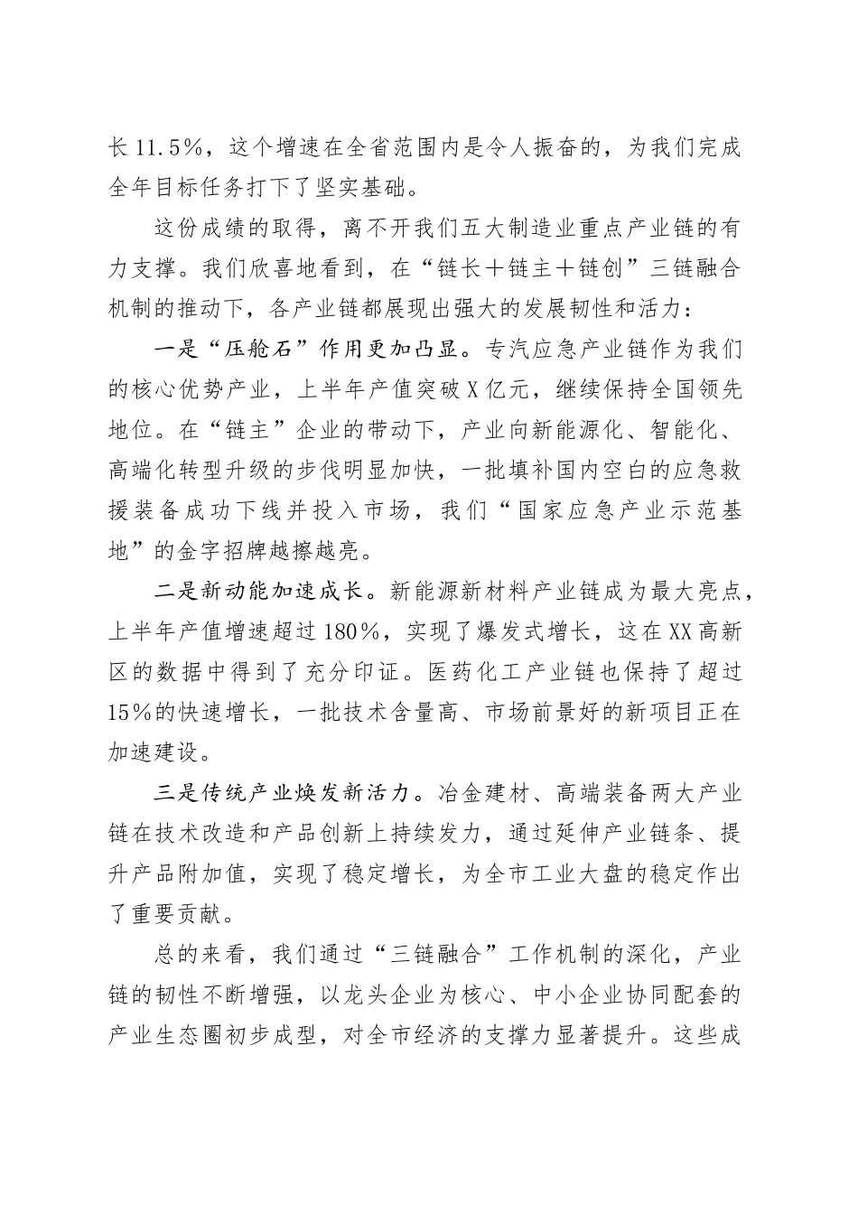 在XX市制造业重点产业链工作推进会上的讲话_第2页