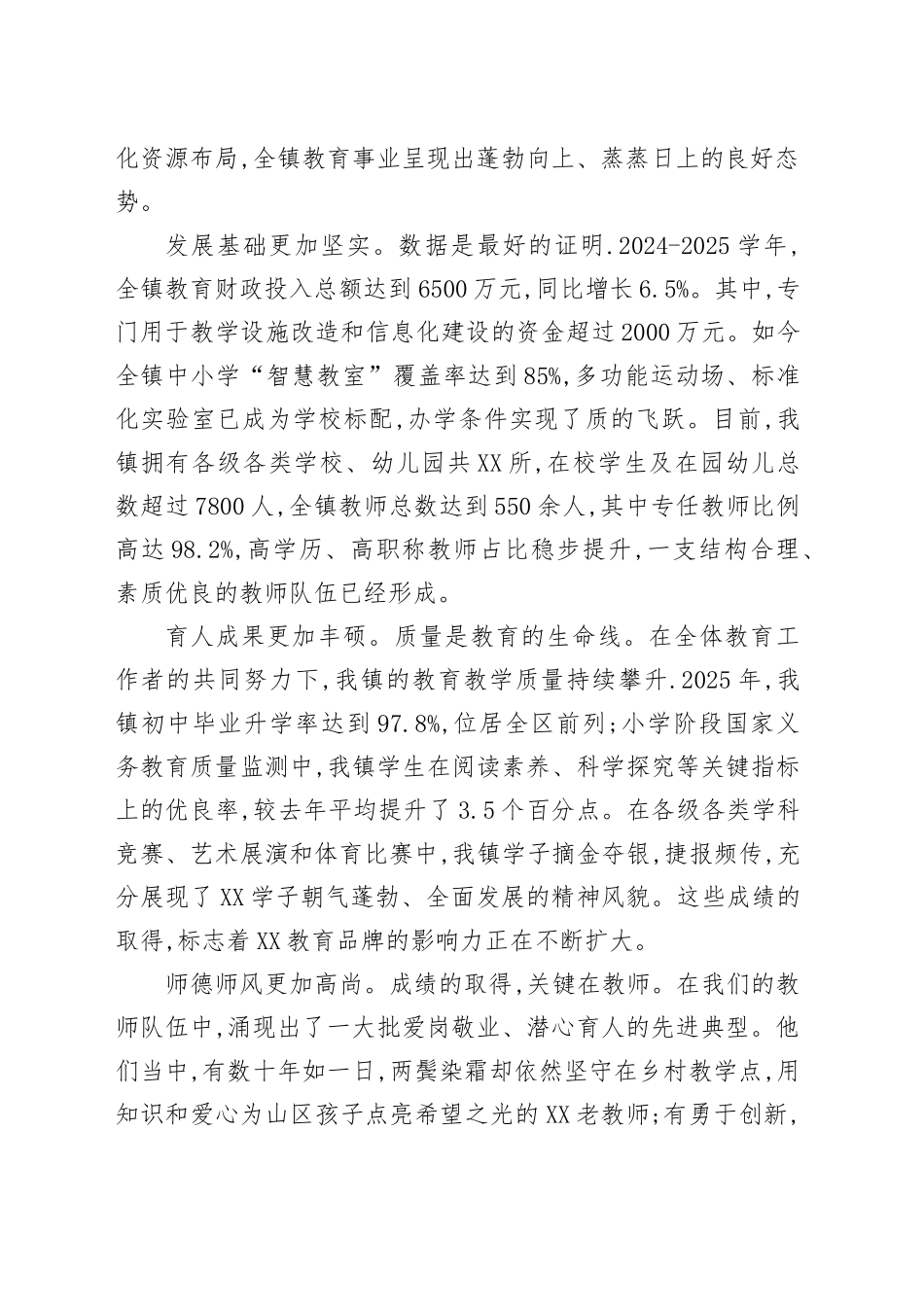 在XX镇2025年教师节表彰大会上的讲话_第2页