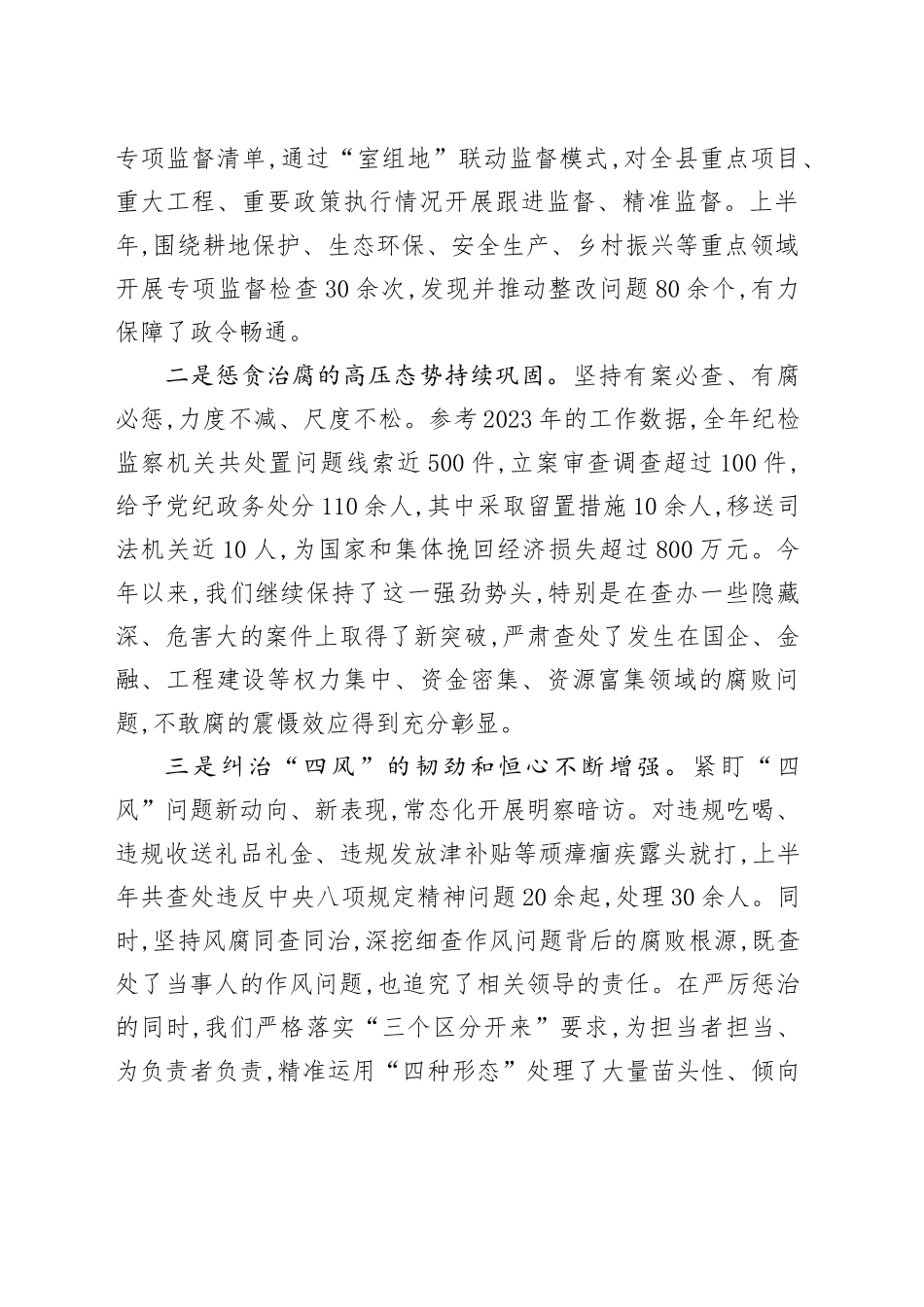 在XX县纪检监察工作暨集中整治、“三化”建设年行动工作推进会上的讲话_第2页
