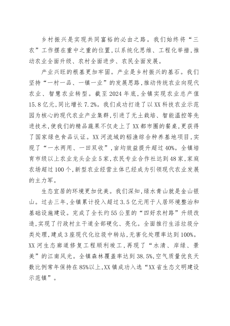 在XX镇乡村振兴暨招商引资座谈会上的讲话_第2页