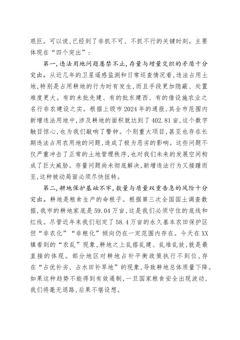 在XX市土地规范化管理工作会议上的讲话_第2页
