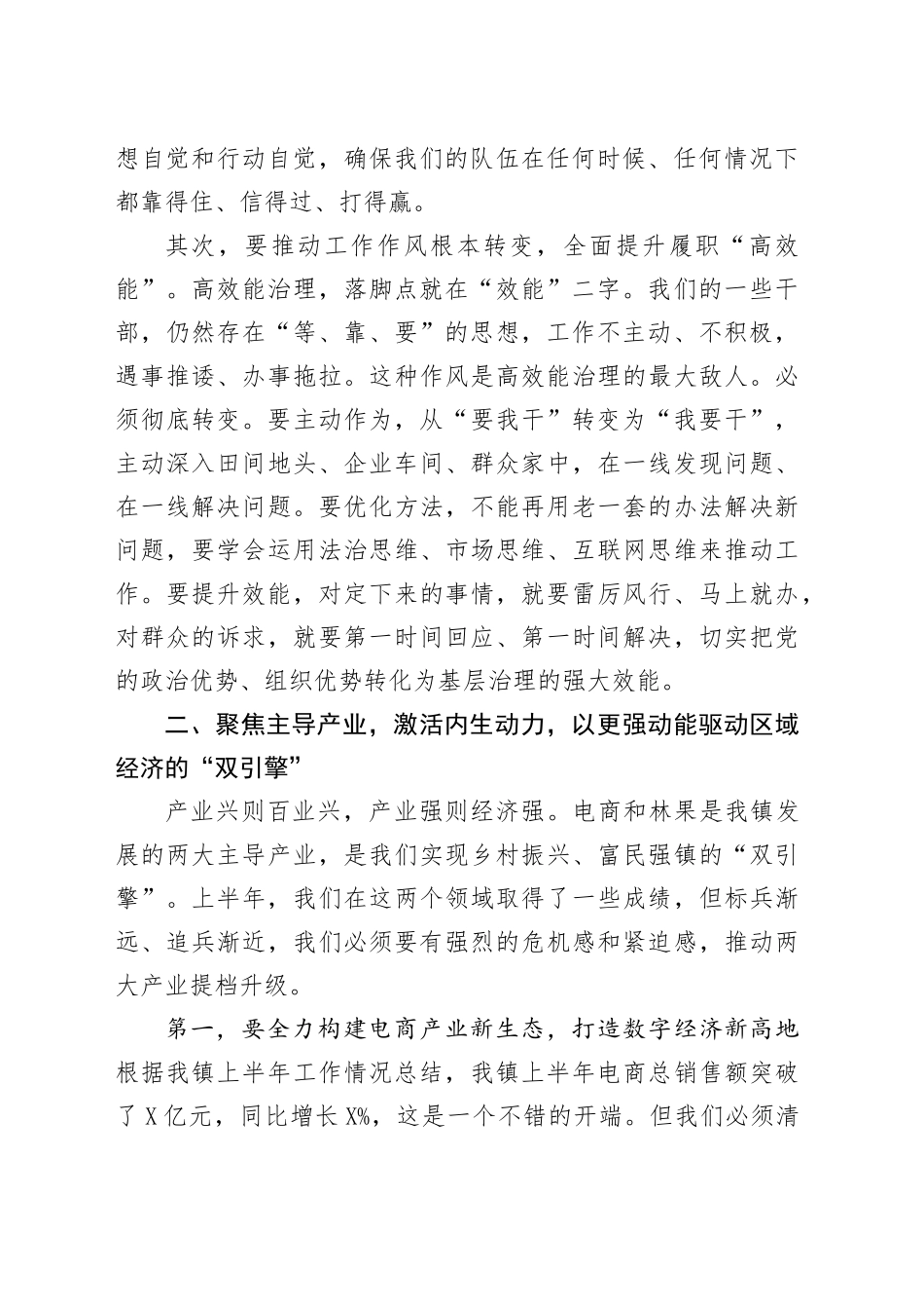 在XX镇党建引领基层高效能治理工作推进会上的讲话_第2页