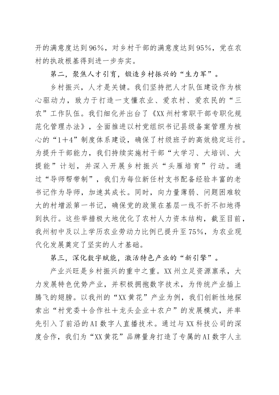 在XX省乡村振兴经验交流会上的发言_第2页