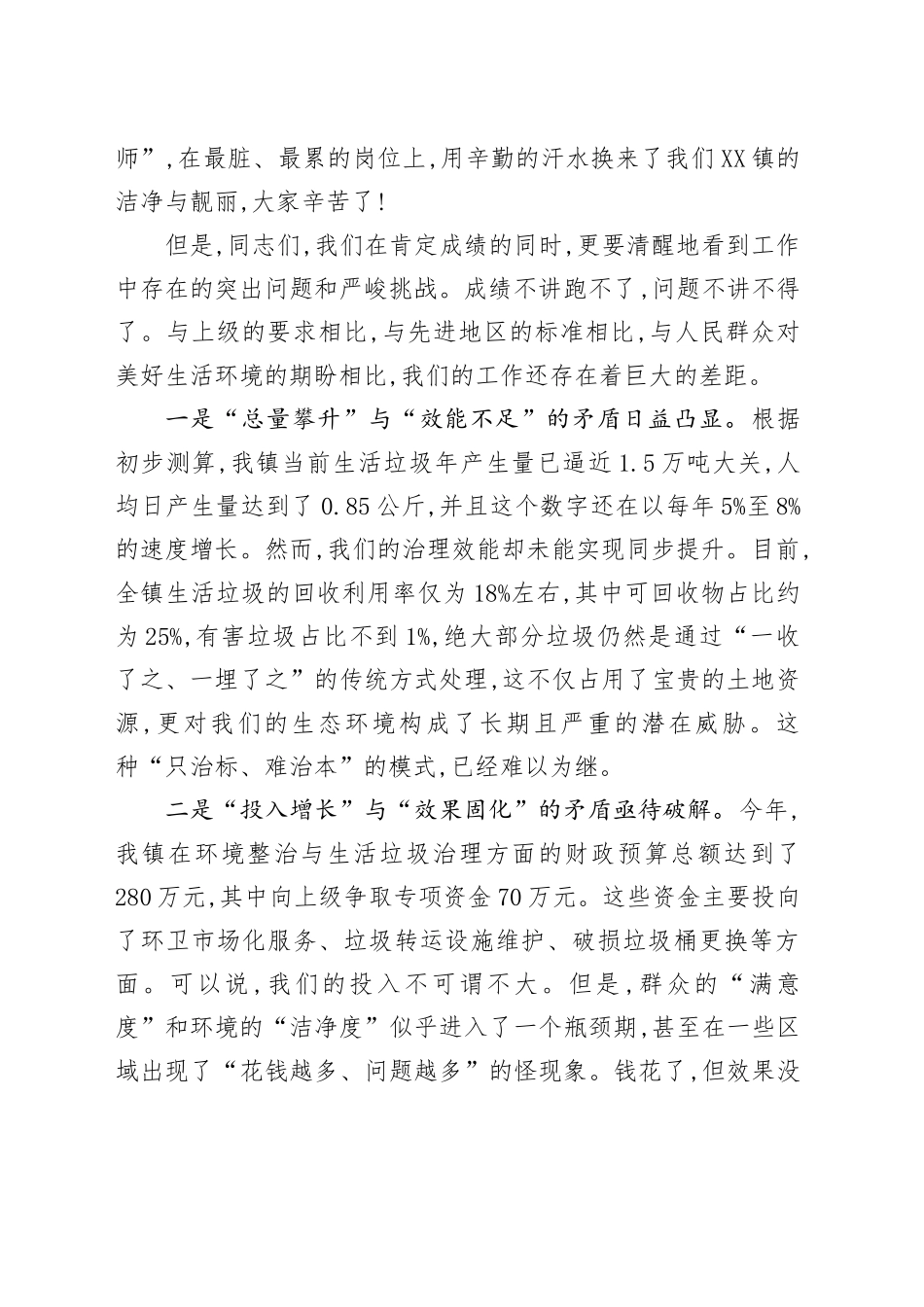 在XX镇全镇环境整治暨生活垃圾治理工作推进会上的讲话_第2页