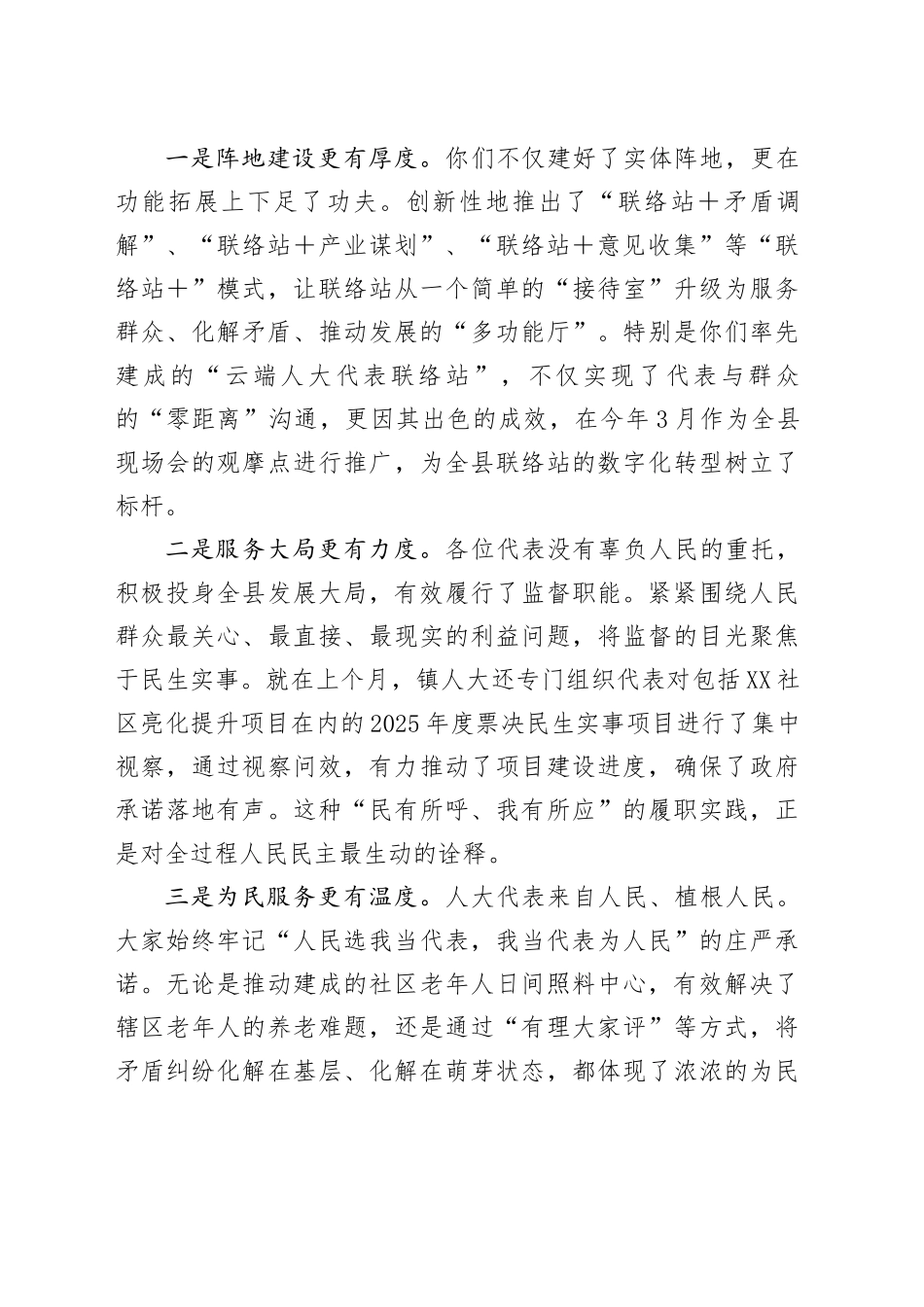 在XX社区人大代表联络站半年工作座谈会上的讲话_第2页