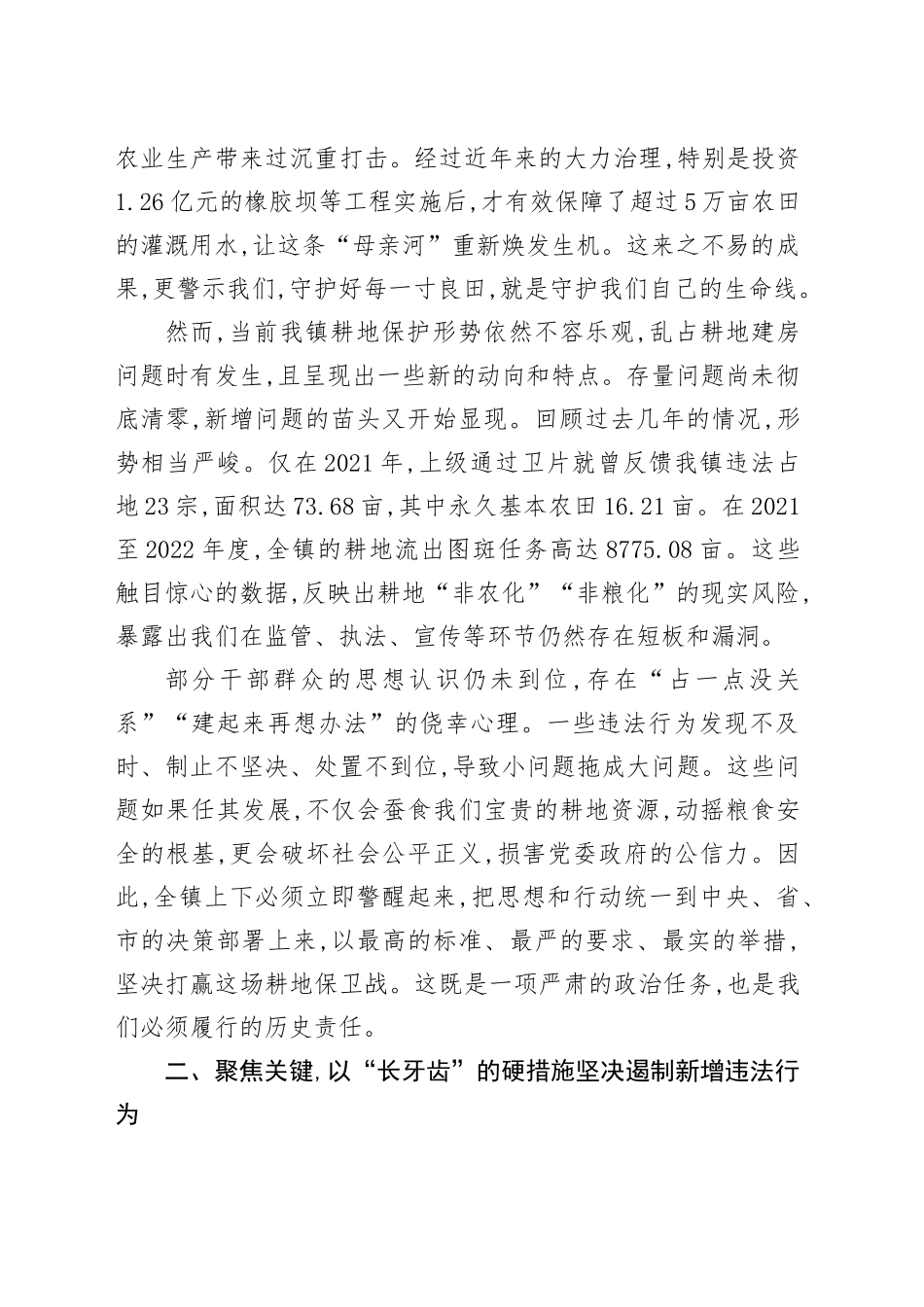 在XX镇全面从严遏制新增农村乱占耕地建房工作专题会议上的讲话_第2页