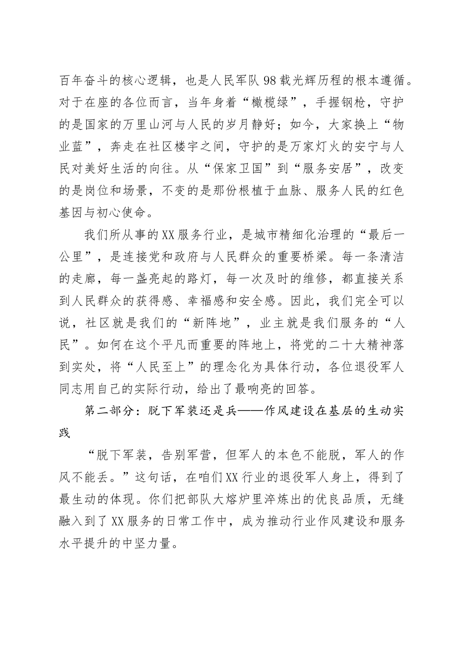 在XX行业庆祝建军98周年暨退役军人座谈会上的发言_第2页