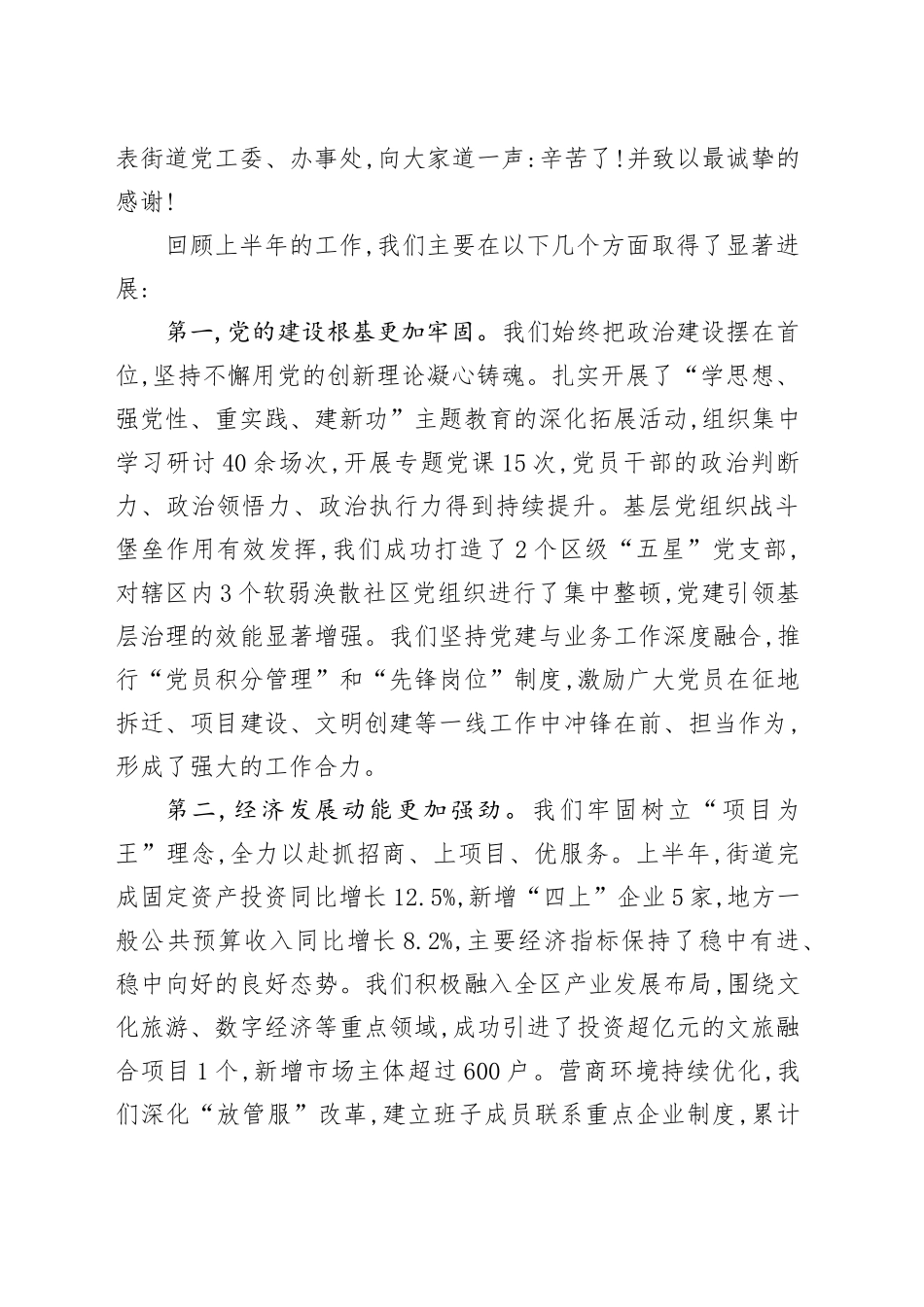 在XX街道全体街居干部会议上的讲话_第2页