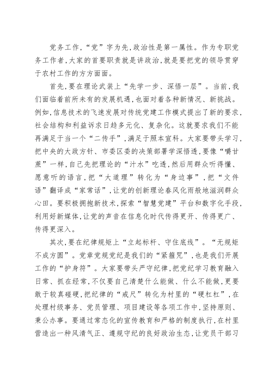 在XX镇农村专职党务工作者座谈会上的讲话_第2页
