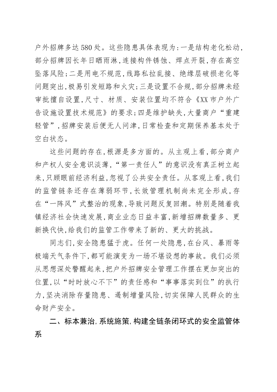 在XX镇加强户外招牌安全管理工作部署会上的讲话_第2页