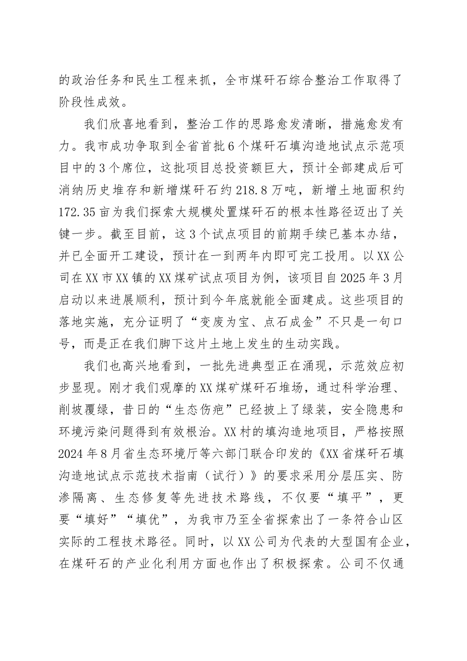 在XX市煤矸石综合整治工作推进会议上的讲话_第2页