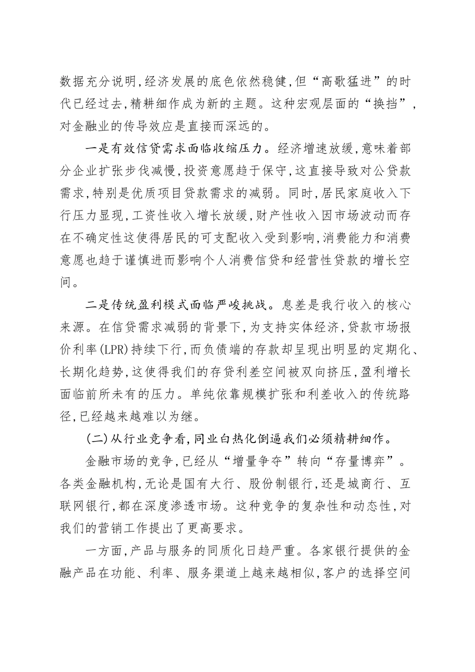 在XX银行全员综合营销周复盘会上的讲话_第2页