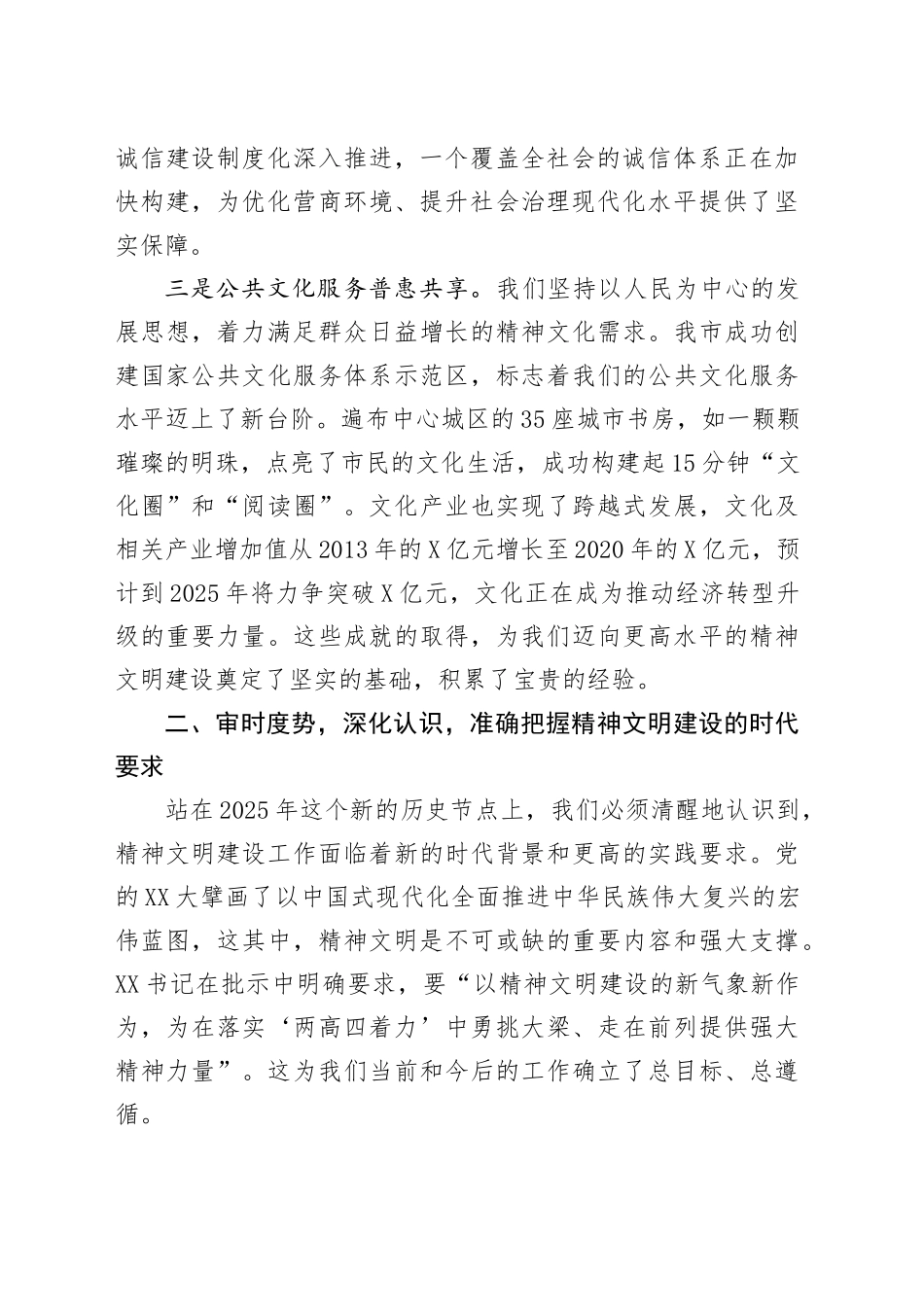 在XX市精神文明建设工作会议上的讲话_第2页