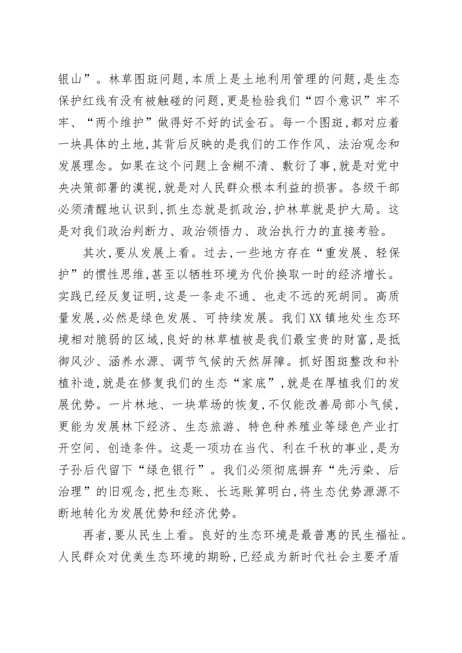 在XX镇林草图斑整改补植补造调度会上的讲话_第2页