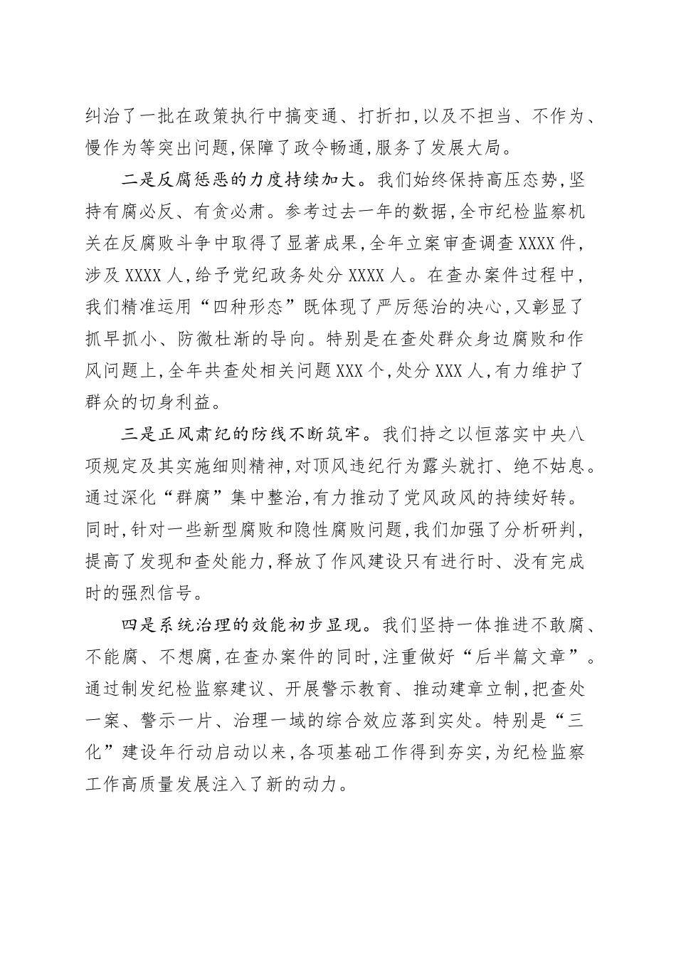 在XX市纪检监察工作暨“三化”建设年行动推进会上的讲话_第2页