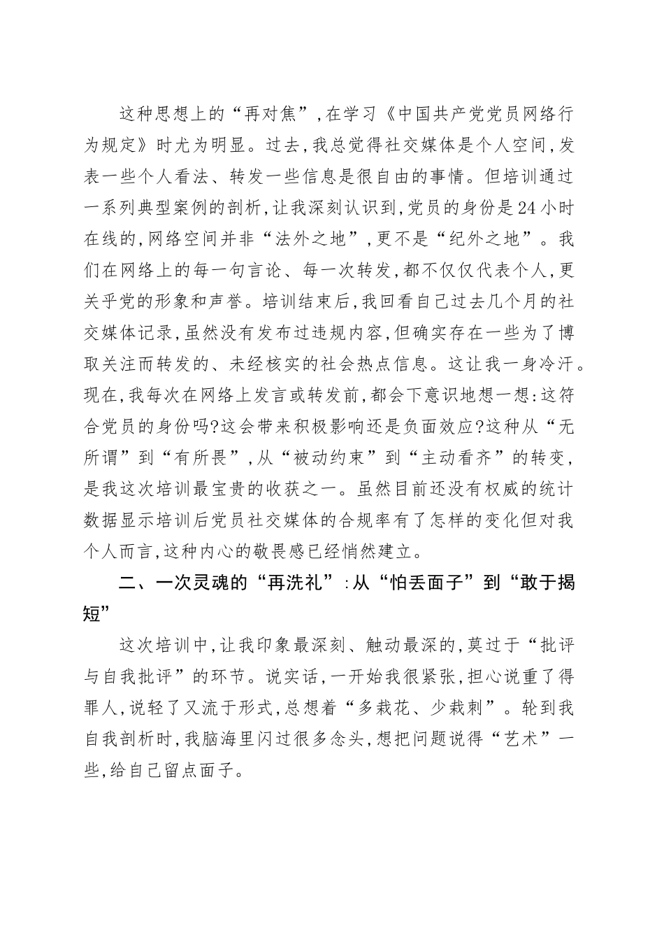 在XX镇2025年度新党员“筑基”培训班上的研讨发言_第2页