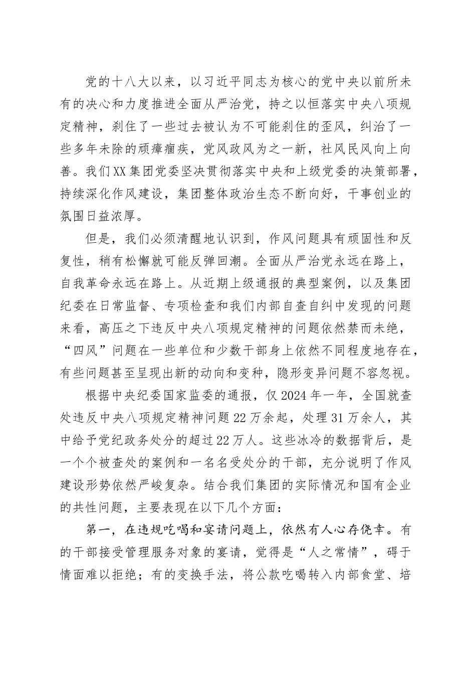 在XX集团党委“以案为鉴、以案促改”警示教育大会上的讲话_第2页