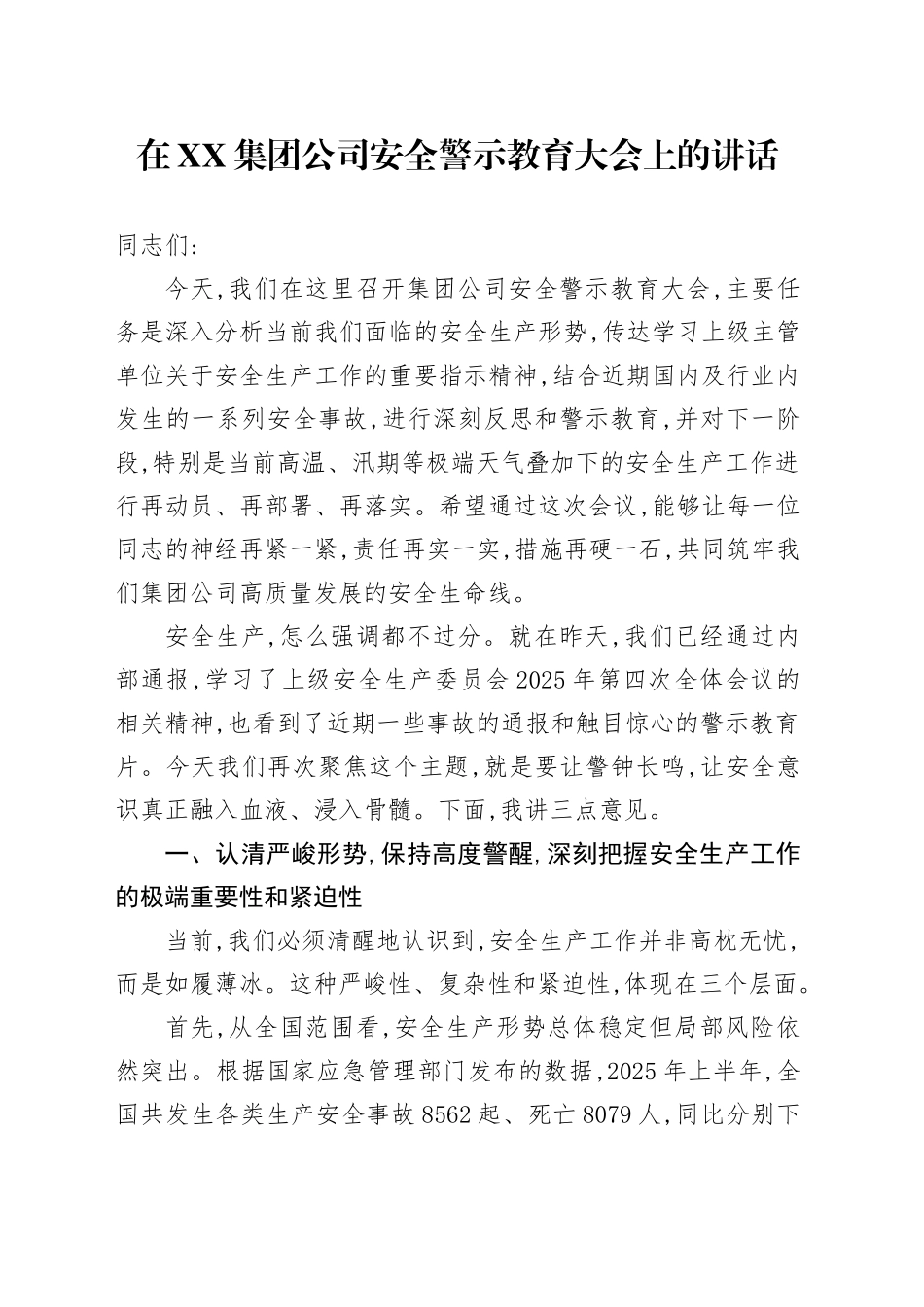 在XX集团公司安全警示教育大会上的讲话_第1页