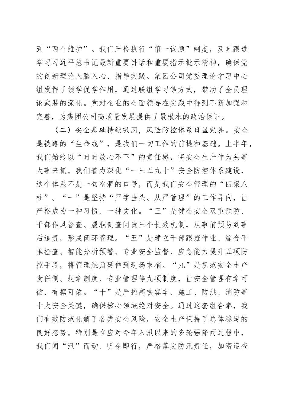 在XX集团公司领导干部会议上的讲话_第2页
