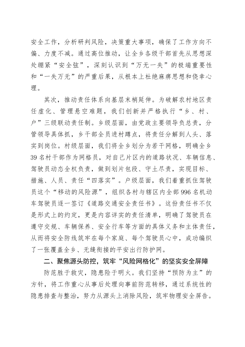 在X市道路交通安全工作推进会议上的汇报_第2页
