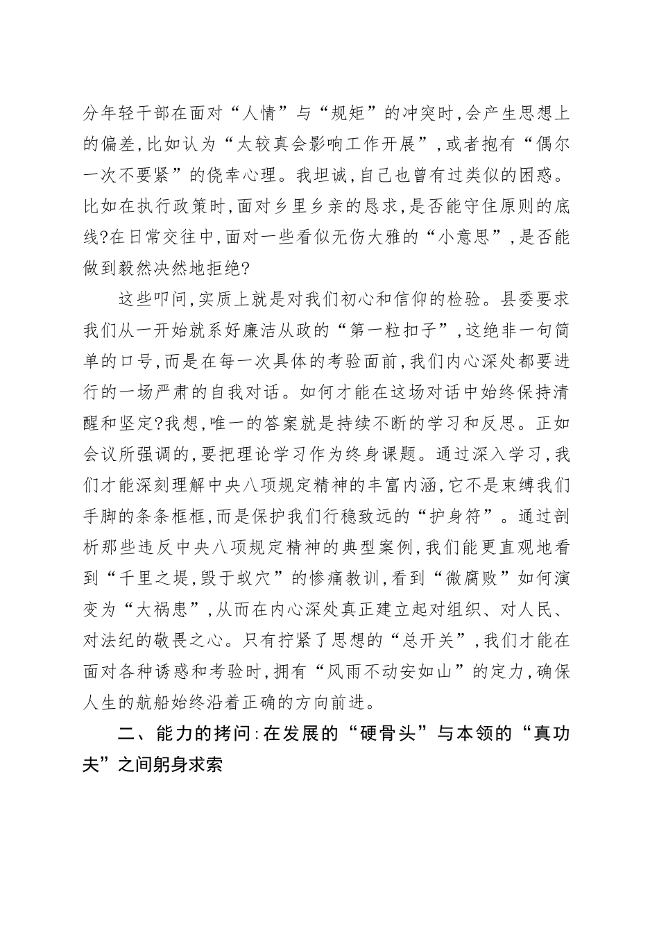 在“严守八项规定树新风勇担使命建功新时代”年轻干部座谈会上的研讨发言_第2页