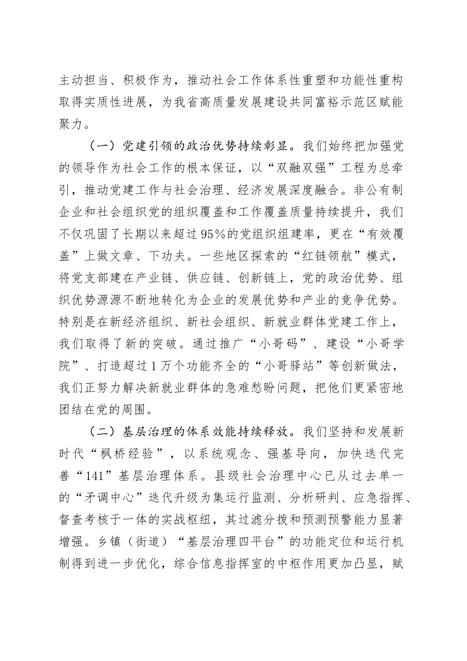 在XX省委社会工作部长座谈会上的讲话_第2页